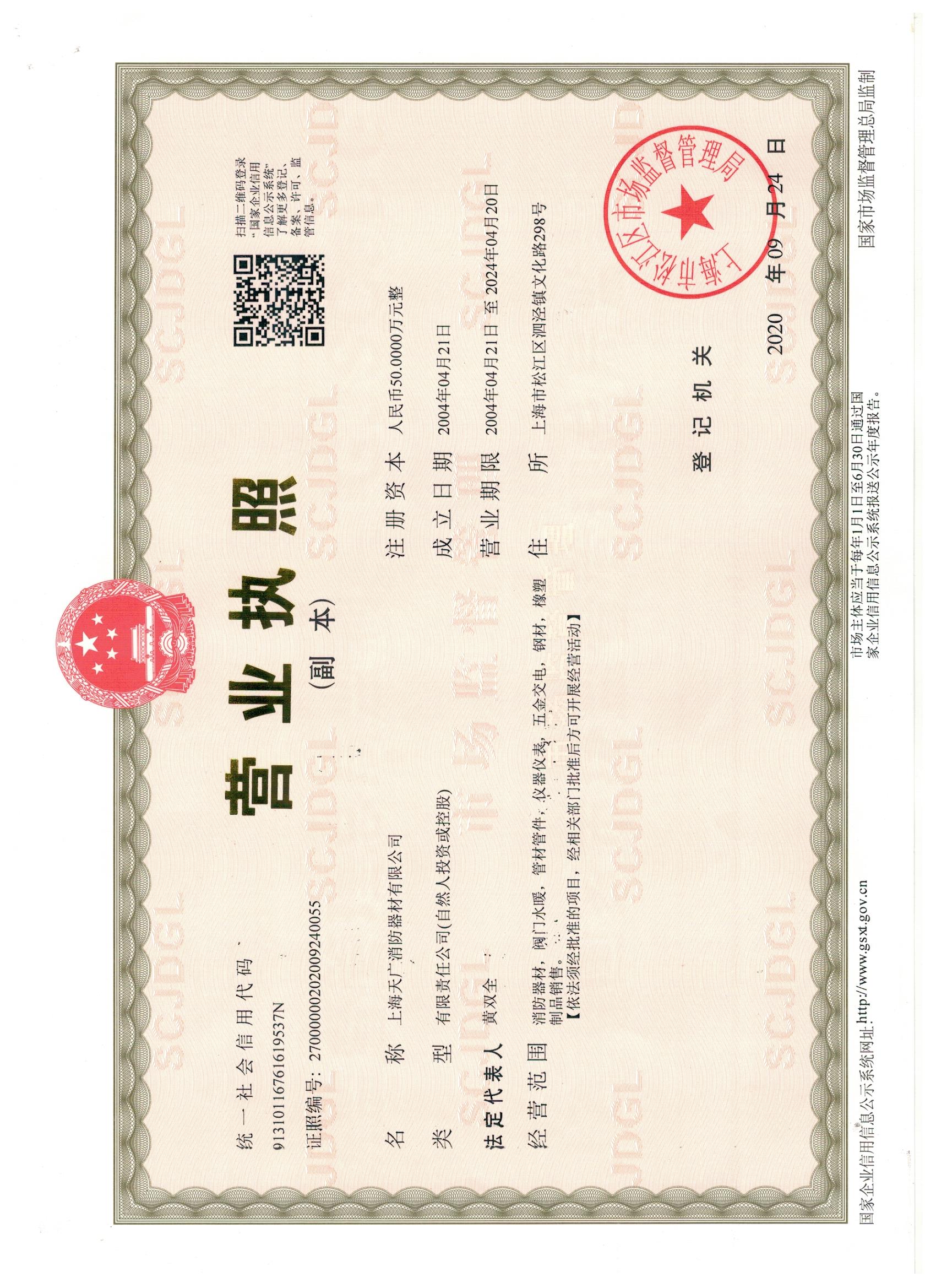 營業(yè)執(zhí)照